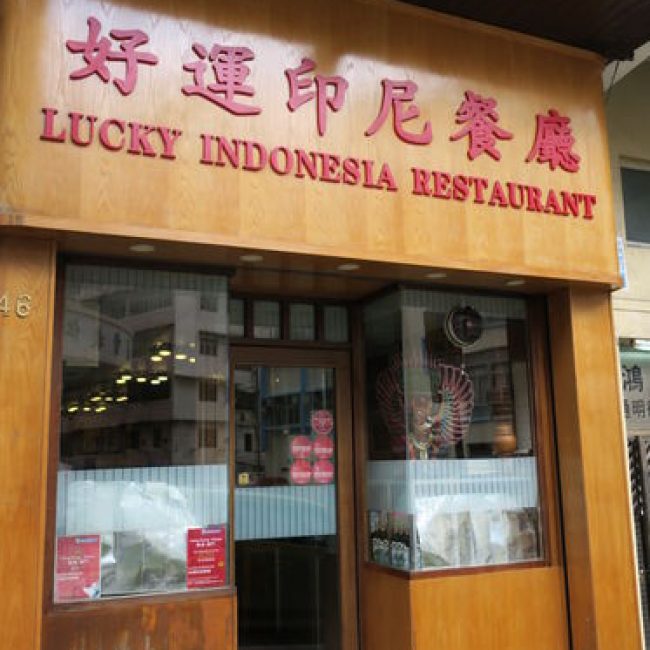 Lucky Indonesia Restaurant