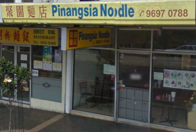 Pinangsia Noodle House (Kingsford)